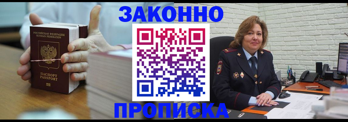 прописка от собственника в Курчалом