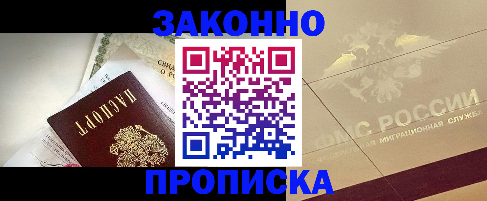 временная регистрация купить в Курчалом