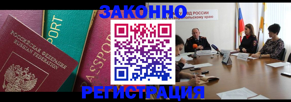 прописка в Курчалом